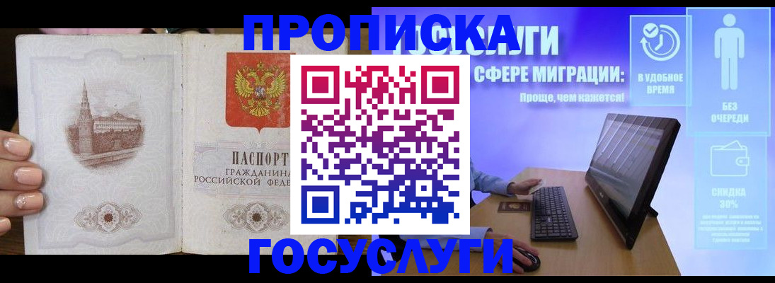 прописка для школы в Шахунье