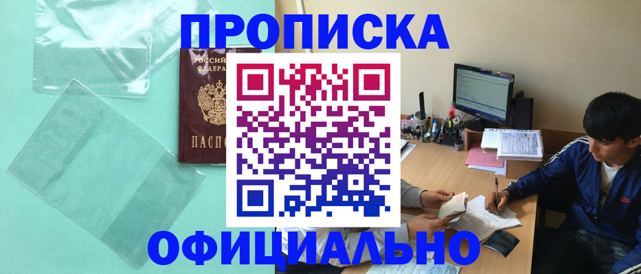 купить прописку в Шахунье